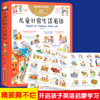 儿童英语启蒙日常生活英语1200句有声伴读英语入门自然拼读学零基础自学教材情景对话认知大书英文单词有声绘本分级阅读少儿英