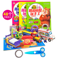 4册熊熊乐园咔嚓咔嚓玩手工diy全套0-2-3-5-6岁幼儿园趣味早教益智做小手工制作剪纸玩立体手工书少儿思维宝宝儿童专