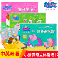 小猪佩奇立体书剧场童话儿童3d立体书 早教书 1-2岁 儿童绘本故事3d翻翻立体书6-10岁 宝宝中英语双语婴幼儿启蒙图