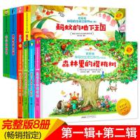 8册好好玩神奇的生命立体书 儿童立体书3d翻翻书 绘本 0-3-6-7-10幼儿故事书籍2-3岁宝宝书 启蒙早教婴儿书