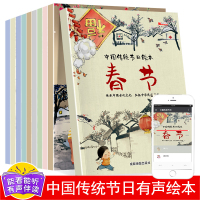 中国传统节日故事绘本全套10册注音版 儿童故事书3-4-6-8岁带拼音的绘本幼儿园老师推荐大班中国民俗故事一年级必读中国