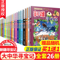 大中华寻宝记系列全套26册 河北上海福建云南澳门陕西漫画书 中国辽宁江西香港青海北京广东四川湖南江苏广西小学生33环球国