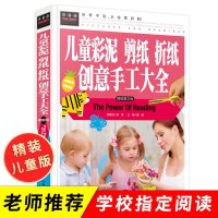 儿童彩泥剪纸折纸创意彩泥大全 3-6-8岁 粘土制作教程图书籍 剪纸折纸书大全儿童手工制作 幼儿园宝宝DIY小班中班书籍