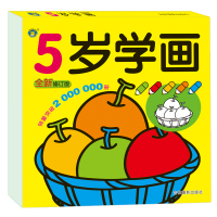 河马童书 5岁学画 新修订版 儿童描红本宝宝画画本绘画涂色画