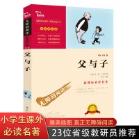 无障碍阅读励志版 父与子漫画书全集 小学生2-6年级课外阅读书籍 6-7-8-9-10-12岁彩色儿童漫画连环画少儿图画