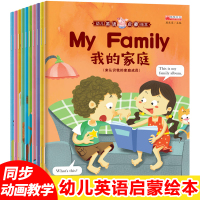 幼儿园宝宝学英语故事书全套10册 幼儿英语启蒙有声绘本 0-3岁少儿英语入门教材自学零基础儿童书籍3-6岁口语小学生一年