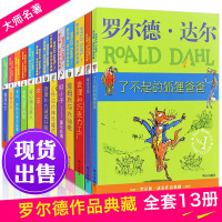 全套13册查理和巧克力工厂正版 了不起的狐狸爸爸 罗尔德·达尔的书 三年级书籍 好心眼儿巨人 非注音版玛蒂尔达小学 女巫
