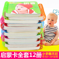 智力启蒙翻翻卡全12册 0-1-2-3岁婴幼儿智力开发早教翻翻书 小脚鸭环环书系列 宝宝数字拼音动物日常用品认知卡 注音