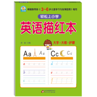 英语描红本 英语字母描红小学生一年级幼儿园儿童英语26个字母练字帖描红 幼儿铅笔描红天天练3-6-8岁儿童早教书 英语字