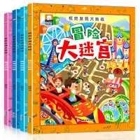 迷宫大冒险全4册 幼儿走迷宫3-4-5-6-7-8-10岁儿童迷宫书 宝宝益智游戏书籍 专注力训练书逻辑思维训练智力开发