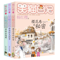 笑猫日记21-23 杨红樱系列书 全套3册 转动时光的伞 青蛙合唱团 儿童书籍9-12岁校园小说书 小学生课外阅读书