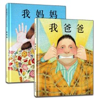 我爸爸我妈妈绘本全2册 幼儿图书3-6岁 5岁小孩书籍 启发绘本馆批发 低价非注音版 精装儿童故事书 安东尼布朗绘本系列