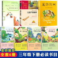 中国古代寓言故事 伊索正版小学夏洛的网三年级下册全套7册 小学生课外书籍阅读必读经典书目语文人教宝葫芦的秘密 老奶奶的小