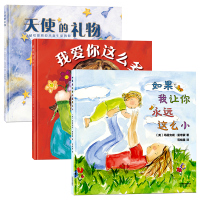 3册美国妈妈选择奖金奖绘本儿童0-3-4-6-7周岁如果我让你永远这么小大班幼儿绘本3-6岁幼儿园硬壳精装 国外获奖经典