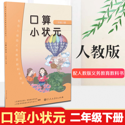 二年级下册口算2020秋人教版小学数学思维训练2年级数学口算题 人民教育出版社表内除法混合运算计算能手口算小状元心算速算