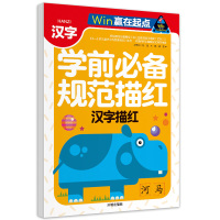 幼儿园汉字描红幼小衔接 大班升一年级练字本一日一练儿童练字学前300字3-5-6岁学龄前练字帖