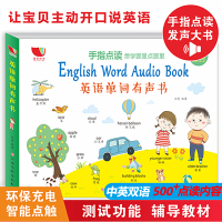 点读发声书 早教 手指点读英语发声大书婴幼儿 会说话的有声书0-1-2-3岁4岁宝宝学说话发声 儿童读物看图识物启蒙认知