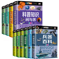 全套正版10册 十万个为什么注音版儿童版 恐龙百科全书 小学生科学课外书 中国地理动物世界兵器动物昆虫大百科 少年幼儿科