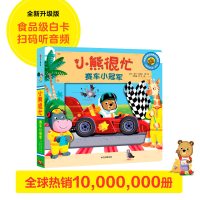 小熊很忙系列 赛车小冠军 双语绘本 宝宝书籍 0-3岁立体书早教机关纸板书 1-2-4周岁儿童启蒙婴幼儿益智英文一两三四