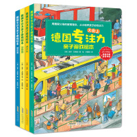 德国专注力养成大画册全套4册逻辑思维训练书籍儿童绘本3-6-9-12周岁幼儿早教读物学前益智游戏找不同迷宫书隐藏的图画捉