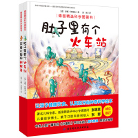 正版肚子里有个火车站绘本+牙齿大街的新鲜事故事绘本 德国科学图画书全2册 幼儿认知 儿童书籍0-2-3-4-5-6岁