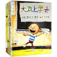 大卫不可以绘本系列全套3册大卫惹麻烦 儿童绘本故事书4-6-7岁硬壳精装版 宝宝0-3岁启蒙 上学去幼儿园中班大班学前班