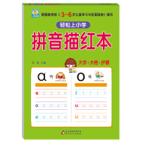 拼音描红本 幼儿园 初学者 幼小衔接学前大班儿童汉语拼音教材整体字母表描红练字本字帖3-4-6-7岁幼儿早教书 一年级拼