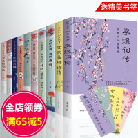 10册经典唐诗宋词元曲 仓央嘉措诗集全集 李清照诗词集纳兰容若词传李煜正版纳兰词书籍大全纳兰性德诗歌古诗词大全集鉴赏赏析