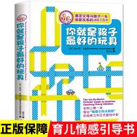 你就是孩子最好的玩具正版书 樊登读书会推荐育儿书籍父母必读家庭教育孩子的书籍 亲子关系如何说孩子才会听育儿心理学书金