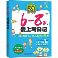 方舟作文步步高系列 彩色注音版 6-8岁,爱上写日记 少儿学写作文窍门书图书日记起步儿童考试教材书籍 一二三年级小学生教