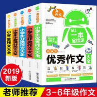 2020新版黄冈作文全套5册 小学生作文书3-4-5-6年级作文大全 六五四年级优秀分类作文 小考满分获奖作文 三年级作