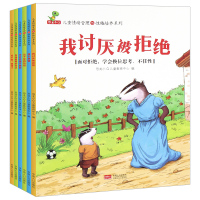 培养孩子强大内心 挫折教育系列全套6册我讨厌被拒绝等绘本亲子读物大雪睡前故事书幼儿园读物图画书籍 儿童绘本故事书6-7岁