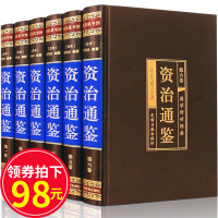 资治通鉴书籍正版 原著 白话版文白对照青少年版 中国历史书籍中国古代史全套青少年儿童 二十四史 史记书中华书局全集无