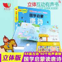 唐诗幼儿早教书有声读物 点读发声书会说话的 古诗书听读机婴儿绘本0-1岁宝宝学说话语言国学启蒙认知书儿童书籍2-3岁幼儿