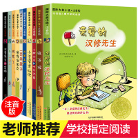 国际大奖小说注音版10册适合小学生一年级课外书必读老师推荐阅读书目亲爱的汉修先生正版三兔子坡二儿童文学故事书籍2带拼音读