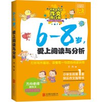 方舟作文步步高系列 彩色注音版 6-8岁,爱上阅读与分析 二年级一年级阅读理解训练与写作窍门书籍语文阶梯1-3年级小学生