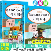 小学一年级数学口算题上册下册口算题卡计时测评每天100道1年级口算训练人教版全横式心算速算加减每日天天练小学生计算能手练