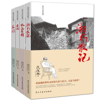 沈从文作品集 全套共4册边城湘行散记长河从文自传 中国乡土文学典范 名家经典随笔沈从文小说代表作 现代青春文学书正版