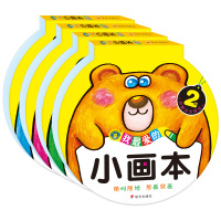河马文化 小画本2-3-4-5岁 共4册 幼儿绘画启蒙儿童图画书 宝宝学画画 附赠迷宫游戏 少儿涂色画册 提高专注力