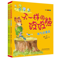 全套2册 不一样的波波熊 注音版喷气式萝卜淘气的蘑菇 一二三年级课外书必读老师推荐阅读 儿童书籍故事书小学生漫画书