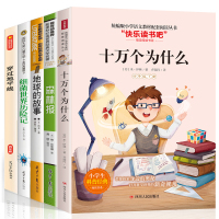 四年级必读经典书目小学生阅读课外书籍名著全套5 森林报正版细菌世界历险记地球的故事穿过地平线十万个为什么米伊林著灰尘的旅