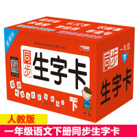 部编版 人教版一年级语文下册生字卡 小学语文同步识字卡 无图认字卡片老师教具教辅学龄前儿童认字识字书3-5-6-8岁基础