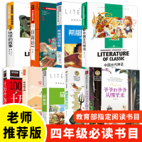 四年级必读经典书目全套4年级下册课外阅读中国古代神话地球故事十万个为什么细菌世界历险记穿过地平线李四光爷爷的爷爷从哪里来
