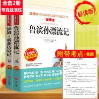 2册鲁滨孙漂流记书籍正版原著 小学生课外阅读书籍五六年级 汤姆索亚历险记小学版 四五经典名著图书青少版鲁滨孙鲁宾逊漂流记