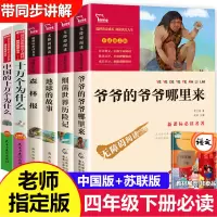十万个为什么中国版四年级下册必读课外书书目苏联米·伊林正版小学版细菌世界历险记高士其爷爷的爷爷哪里来森林报地球的故事房龙