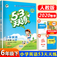 53天天练六年级下册小学英语人教版RPEP 六6年级同步练习配套53随堂测英语 五三英语天天练小学英语同步练习册测评卷语