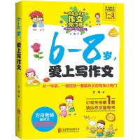 方舟作文步步高系列 注音版 6-8岁,爱上写作文 小学生作文起步 一年级二年级看图说话写话训练 小学作文写作技巧书籍日记
