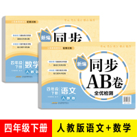 2020春四年级下册数学语文全套书本配套试卷 人教部编RJ新版测试卷期末冲刺100分小学4年级下同步训练考试卷期中期末检