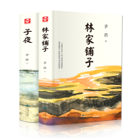 正版 子夜茅盾林家铺子茅盾文学奖获奖作品全集书籍短篇小说集/故事集微型小说短篇故事集中小学生课外阅读书籍中国短篇小说集文