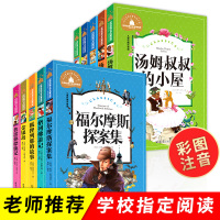 小学生名著全套10册彩图注音版儿童故事书6-10岁一年级课外阅读书籍适合二年级三年级必读课外书经典文学8-12岁老师推荐